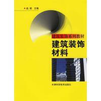 建筑裝飾材料 功能、分類與未來趨勢